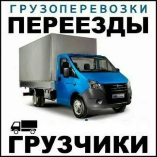 грузоперевозки газель заказать, бесплатное объявление частника с id 128390