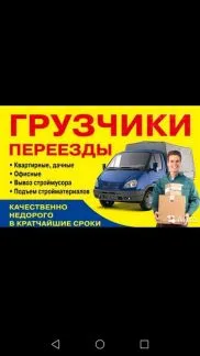 грузоперевозки газель заказать, бесплатное объявление частника с id 107011