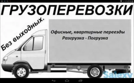 грузоперевозки газель заказать, бесплатное объявление частника с id 111796