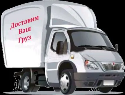 грузоперевозки газель заказать, бесплатное объявление частника с id 109928