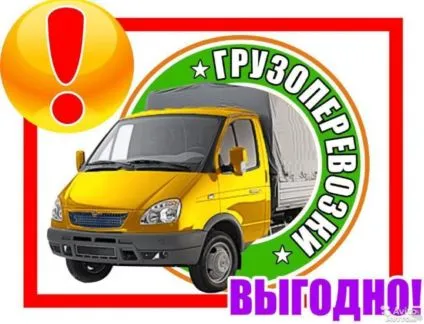 грузоперевозки газель заказать, бесплатное объявление частника с id 108421