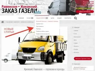 грузоперевозки газель заказать, бесплатное объявление частника с id 117405
