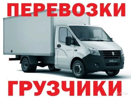грузоперевозки газель заказать, бесплатное объявление частника с id 104572