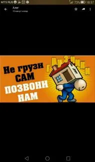 грузоперевозки газель заказать, бесплатное объявление частника с id 125830