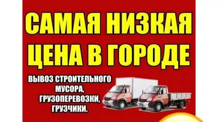 грузоперевозки газель заказать, бесплатное объявление частника с id 122701