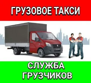 грузоперевозки газель заказать, бесплатное объявление частника с id 112806