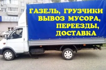 грузоперевозки газель заказать, бесплатное объявление частника с id 118729
