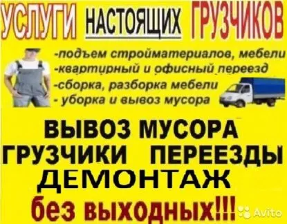 грузоперевозки газель заказать, бесплатное объявление частника с id 127170
