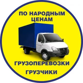 грузоперевозки газель заказать, бесплатное объявление частника с id 124061