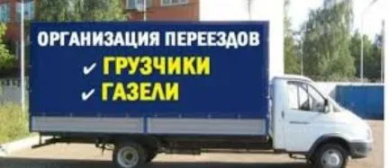 грузоперевозки газель заказать, бесплатное объявление частника с id 119205