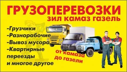 грузоперевозки газель заказать, бесплатное объявление частника с id 121916