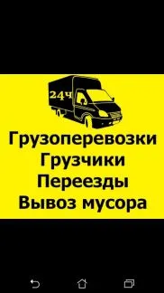 грузоперевозки газель заказать, бесплатное объявление частника с id 105737