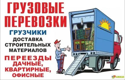 грузоперевозки газель заказать, бесплатное объявление частника с id 109519