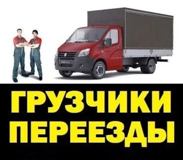 грузоперевозки газель заказать, бесплатное объявление частника с id 117436