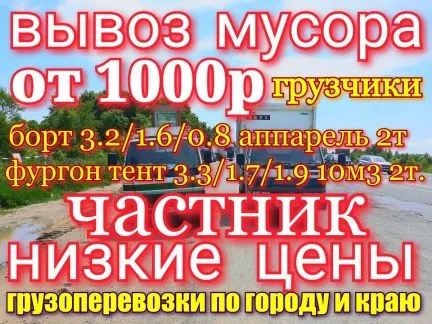 Грузовое такси и грузоперевозки