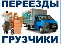 грузоперевозки газель заказать, бесплатное объявление частника с id 105986