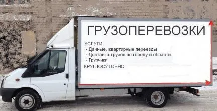 грузоперевозки газель заказать, бесплатное объявление частника с id 123870