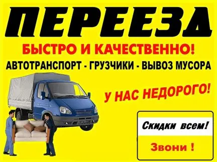 грузоперевозки газель заказать, бесплатное объявление частника с id 122751