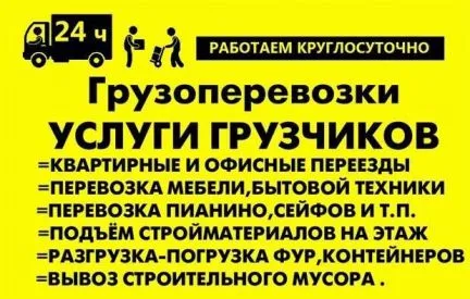 грузоперевозки газель заказать, бесплатное объявление частника с id 107574