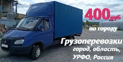 грузоперевозки газель заказать, бесплатное объявление частника с id 125206