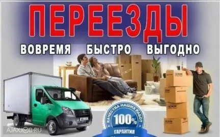 грузоперевозки газель заказать, бесплатное объявление частника с id 125763