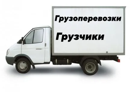 грузоперевозки газель заказать, бесплатное объявление частника с id 116912