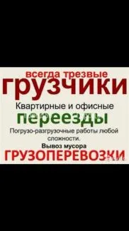 грузоперевозки газель заказать, бесплатное объявление частника с id 124530