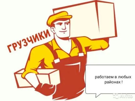 Грузовое такси и грузоперевозки в объявление с id 111582, перевозка мебели и вещей недорого по городу межгороду