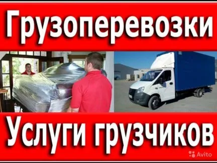 грузоперевозки газель заказать, бесплатное объявление частника с id 108248