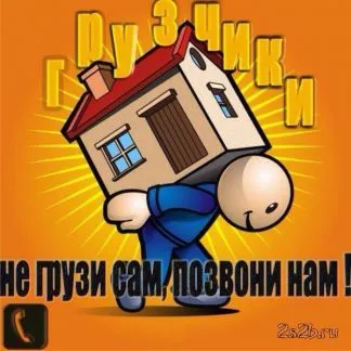 грузоперевозки газель заказать, бесплатное объявление частника с id 127728