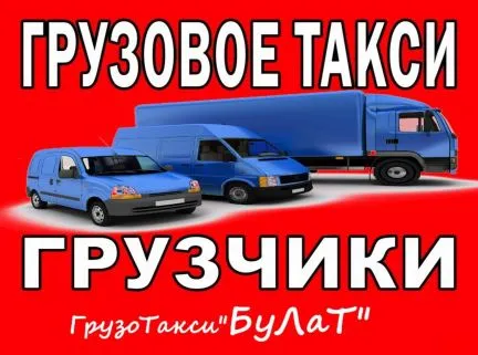 грузоперевозки газель заказать, бесплатное объявление частника с id 112033