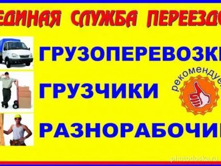 грузоперевозки газель заказать, бесплатное объявление частника с id 119967
