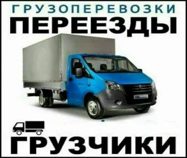 грузоперевозки газель заказать, бесплатное объявление частника с id 105568