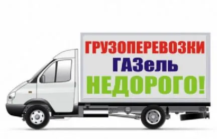 грузоперевозки газель заказать, бесплатное объявление частника с id 129286
