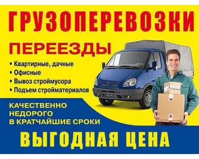 грузоперевозки газель заказать, бесплатное объявление частника с id 124065
