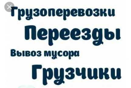 грузоперевозки газель заказать, бесплатное объявление частника с id 122204