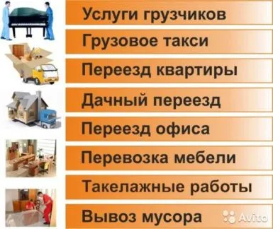 грузоперевозки газель заказать, бесплатное объявление частника с id 113125