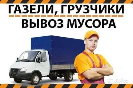 грузоперевозки газель заказать, бесплатное объявление частника с id 107009