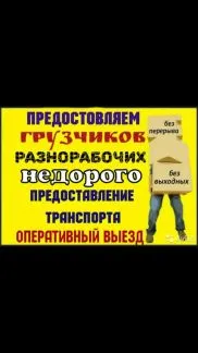 грузоперевозки газель заказать, бесплатное объявление частника с id 106239