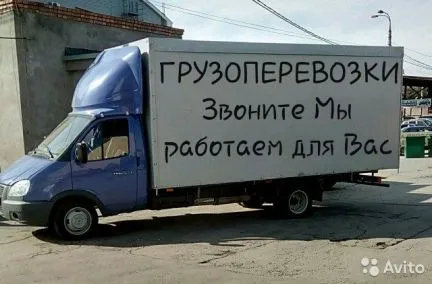 грузоперевозки газель заказать, бесплатное объявление частника с id 119830