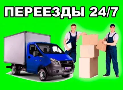 грузоперевозки газель заказать, бесплатное объявление частника с id 117627