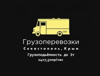 грузоперевозки газель заказать, бесплатное объявление частника с id 112393