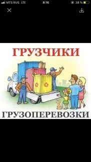 грузоперевозки газель заказать, бесплатное объявление частника с id 104882