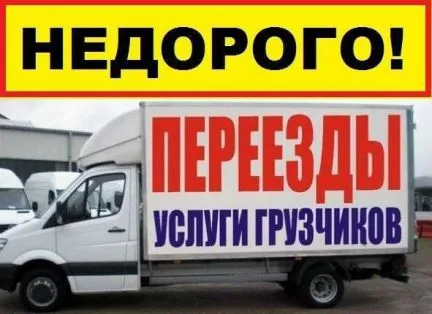 грузоперевозки газель заказать, бесплатное объявление частника с id 129206