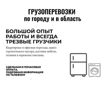 грузоперевозки газель заказать, бесплатное объявление частника с id 110376