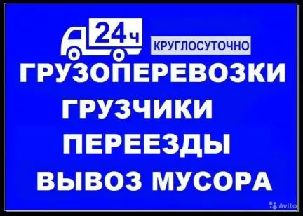 грузоперевозки газель заказать, бесплатное объявление частника с id 108216