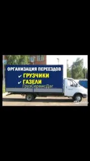 грузоперевозки газель заказать, бесплатное объявление частника с id 108045