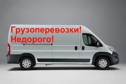 грузоперевозки газель заказать, бесплатное объявление частника с id 106423