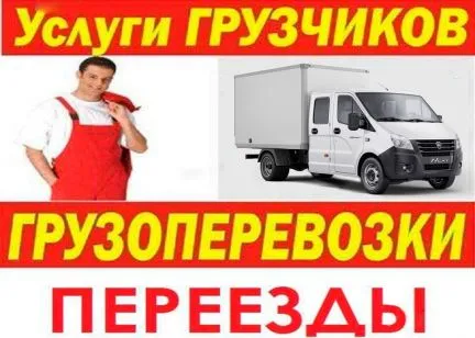 грузоперевозки газель заказать, бесплатное объявление частника с id 122186