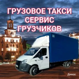 грузоперевозки газель заказать, бесплатное объявление частника с id 112808